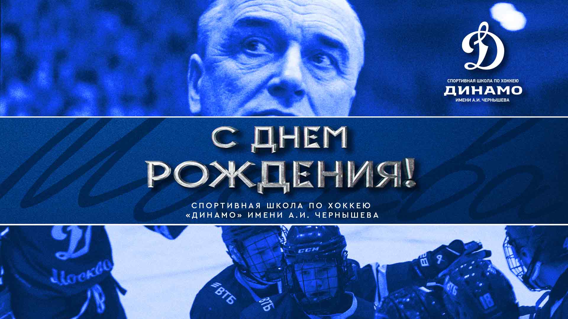 Спортивной школе «Динамо» — 51 год!