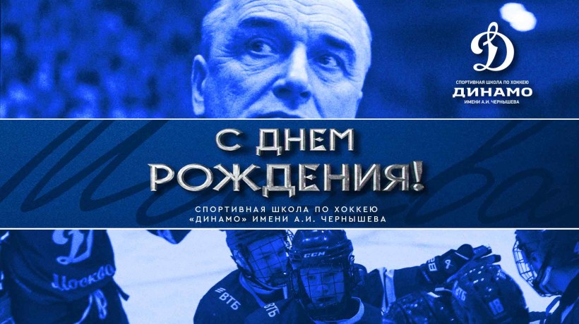 Спортивной школе «Динамо» — 51 год!